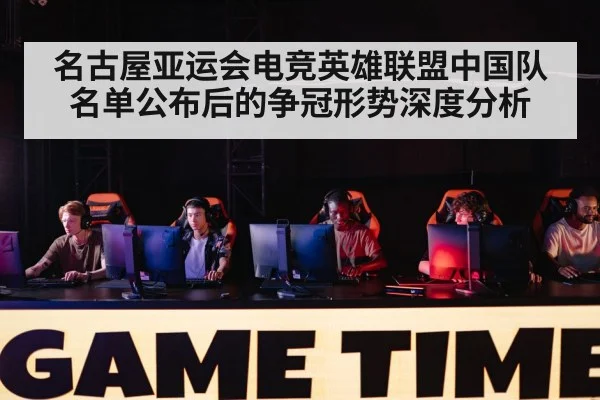 esports team competition stage