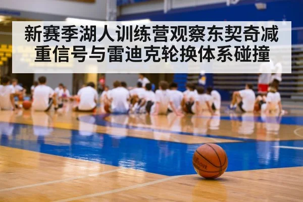 basketball training camp